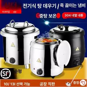 뷔페 10L 스프 냄비 음식 워머 보온 한식 워머기