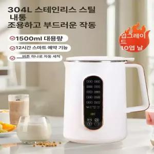 두유제조기 대용량 두유기 메이커 이유식 콩물