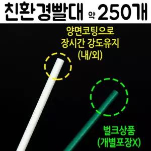 종이 빨대 21cm 생분해 커피 스트로우 홈 카페 용품 [AJJ7496]