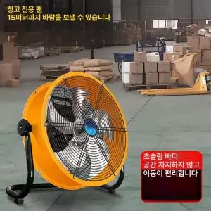 업소용 써큘레이터 서큘레이터 12인치 공업용 대형선풍기