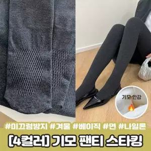 하이뷰 2864 [4컬러] 리오 기모 스타킹 유발 겨울 베이직 무지 기본 타이즈 면 나일론 스판 미끄럼방지