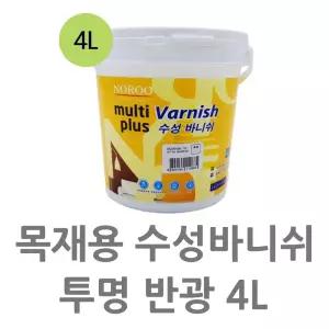 4L 반무광 바니쉬 수성 목공예 투명 코팅 목재 나무문 장판
