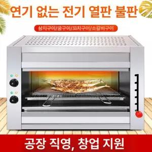 전기식 상업용 무연 생선구이 오븐 오픈형