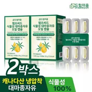 햄프씨드 식물성 대마종자유 오일 캡슐 2개월분