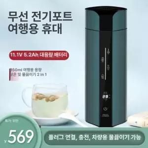 차량용 전기포트 무선 커피포트 보온 여행용 충전식