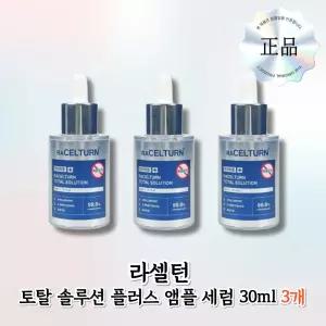 라셀턴 토탈 솔루션 문제성발톱 앰플 3개 라샐턴 발톱세럼