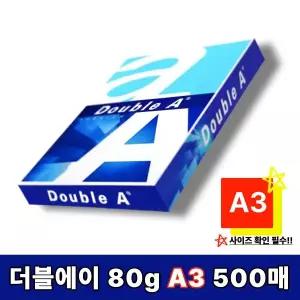 [더블에이] A3용지 80g 1권(500매) A3 복사용지 복사지 SO(S)