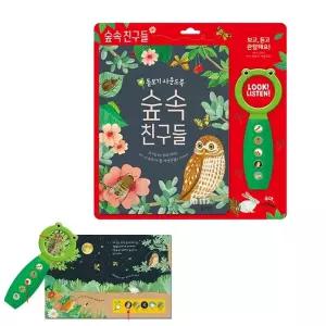 숲속 동물 곤충 새소리 관찰놀이 돋보기 사운드북 언어능력발달 교육완구