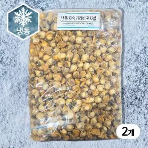냉동 자숙가리비살 5kg 벌크 2팩 묶음