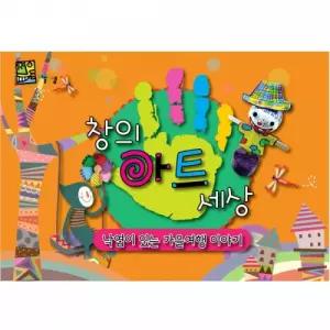 (만들기대장)창의아트세상-낙엽이 있는 가을여행 이야기 연령 - 5세 - 9세