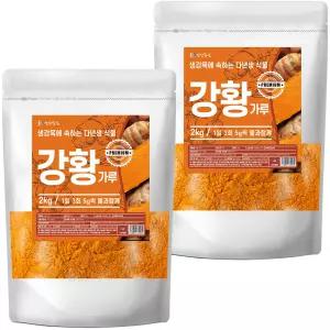 강황 분말 가루 2kg X 2개