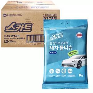 스카트 한 장으로 편리한 세차 물티슈 9매x20개 차량 실내 실외 청소 티슈