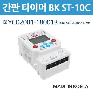 BK 간판타이머 하나로타임스위치 전자식 5접점 ST-10C 11A 국산