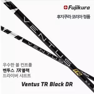 [후지쿠라정품] 벤투스 VENTUS TR 블랙 드라이버샤프트 (PRGR 전용)