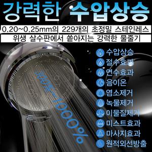 1세대 투투 정수 연수샤워기/양방향샤워기/샤워헤드/녹물 염소제거/세균제거/수압3배상승/절수/아토피샤워