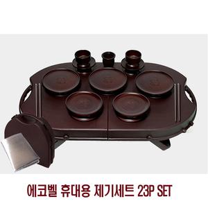 에코벨 휴대용 제기세트 23P SET