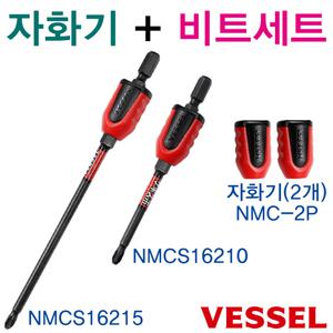 자화기+비트세트 베셀 소자기 육각 드릴날 토션비트 드릴기리 전동드릴비트 NMCS16215 NMCS16210 NMC-2P