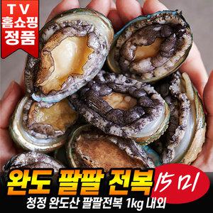 완도 팔팔 전복 활전복 바다의 산삼 국내산 약 15미 1kg내외 홈쇼핑 부모님 명절 선물 추천 세트