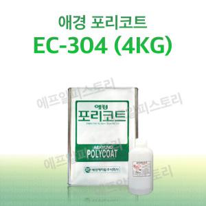 애경 포리코트 EC304 붓도장용 4KG FRP 수지 / 호마이카 / 유리섬유