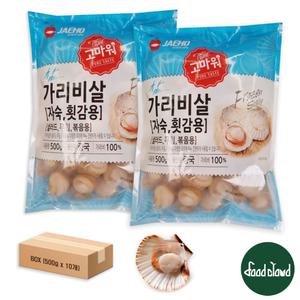 [BOX] 재호 자숙 가리비살 ( 500g X 10개) 참가리비살