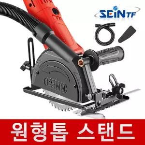 원형톱스탠드 원형톱 가이드 핸드 앵글 그라인더 거치대 덮개 고정