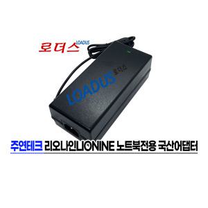 주연테크 LIONINE리오나인 젠L8CF35T L6CF35T /L9E35T L7E35T 크리에이터 게이밍노트북용 19.5V 19V어댑터