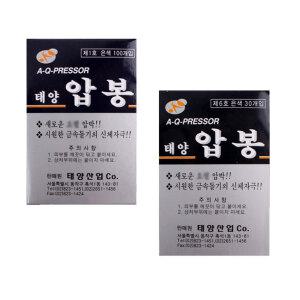 태양 압봉-1호 6호 은 1박스 압봉 지압 수지침 한의원 붙이는 침