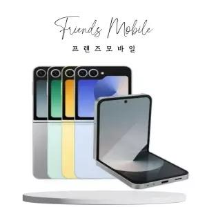 [프랜즈모바일] 삼성 갤럭시 Z 플립6 중고 256GB 공기계 자급제 알뜰폰 키즈 효도폰 SM-F741