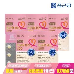 종근당 헬시아민 활성 활성형 엽산 800 60정 5박스(10개월분) / 임산부 특허 5-MTHF 비타민 미네랄 6종