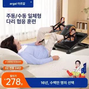 전동 재활 발로 밟는 다리 운동기구 노인용 하체 근력 강화