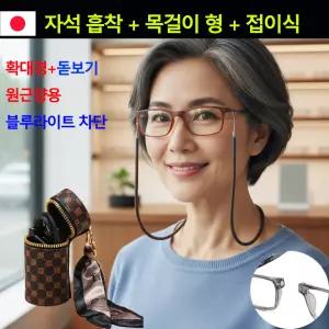 맵시 세련된 50대/60대 목걸이형 노인용 노안안경 블루라이트 차단 돋보기 고화질 얼굴형에 맞는 안경