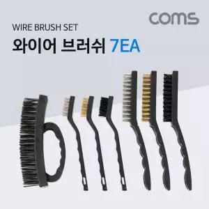 Coms 와이어 브러쉬 세트 7EA 쇠솔 세트 철브러쉬 황동. 스틸. 나일론 녹 제거/청소/바닥/타일/찌든/때