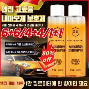 [독일수입]엔진 고효율 내마모제 보호제 엔진오일 마모방지제 오