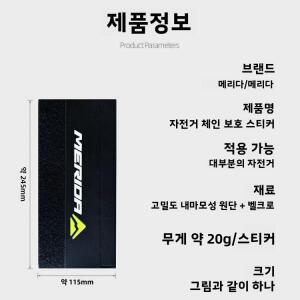 메리다 자전거 체인 가드 스티커 범용 산악 리어 다운 튜브 보호 커버 프레임 액세서리