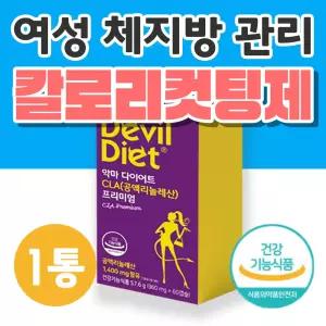 30대 여성 체지방 빼는법 홍화씨 기름 칼로리 컷팅제 1통 1개월분 살빼는 방법 몸매 관리 예신 다이어트 결