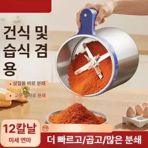 알약믹서기 가루약만들기 영양제분쇄기 가루약분쇄
