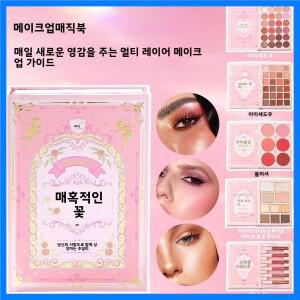 완벽한 메이크업 세트 메이크업 매직북 아이섀도우 립글로스 루즈 하이라이트 등 메이크업 매직북의 완전한