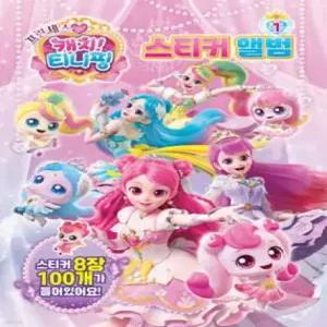 프린세스 캐치티니핑 스티커 앨범 1