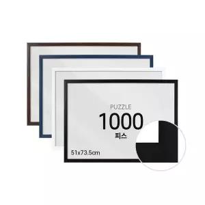 하비스 퍼즐 액자 프레임 1000피스 슬림 우드 51x73.5cm