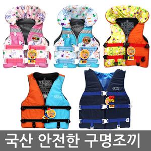 국산/SOS 구명조끼 모음전/유아/어린이/아동/성인/구명복/물놀이용품/바다/해수욕장/수영장/워터파크