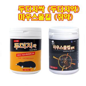 강력) 두더지싹 100g 1개 살충제 두더지약 쥐약 들쥐 (농장 밭 논 잔디마당 먹으면 효과는최고)