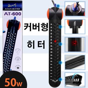 클리오네 커버형 방폭 히터 50w /수족관 어항 수조 자동히터 온도계 온도조절기 열대어 구피 거북이 초보