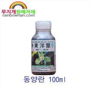 동양란 100ml 난초 식물 영양제 활력제 유기질 비료