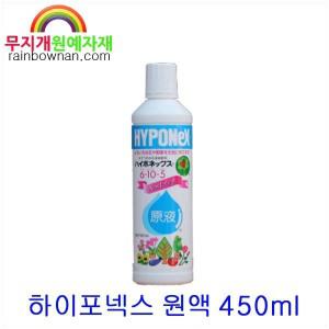 하이포넥스 레이쇼 원액 450ml 6/10/5 비료 영양제