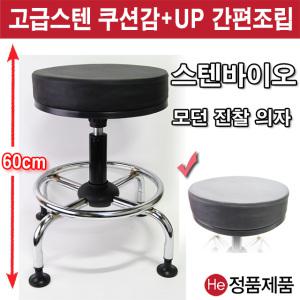 모던 국내산 진찰 의자 고정형 진찰용 원형 의자 스툴 실험실 완제품 조립된상태