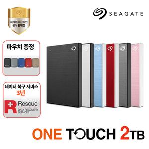 씨게이트 One Touch HDD 2TB 외장하드 + 데이터복구 씨게이트 외장HDD
