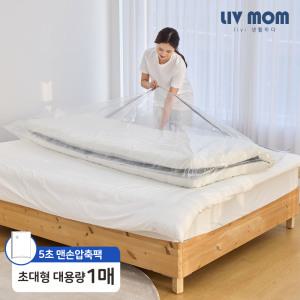 초대형 대용량 매트리스 이불 압축팩 1매