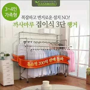 [까사마루]까사마루 접이식 3단행거