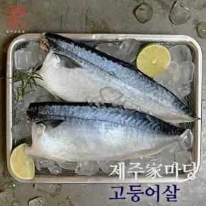 [제주가마당]제주고등어살 130g X 20팩