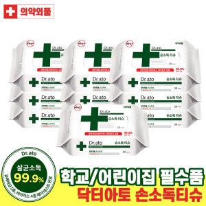 닥터아토 손소독티슈 20매 x 10개 휴대용 물티슈 세정 제균 리꼬